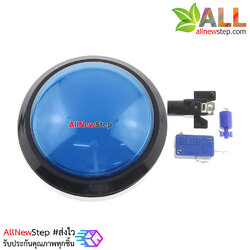 ปุ่มกดตู้เกม สวิตช์กดติดปล่อยดับขนาดใหญ่ 100mm พร้อมไฟ LED สีน้ำเงิน