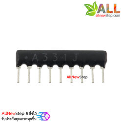 ตัวต้านทาน 1/8W 330R 9Pins A type 2% RESISTOR NETWORK จำนวน 1 ชิ้น