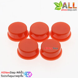 ปุ่มกด สำหรับสวิตช์ ขนาด 12x12mm จำนวน 5 ชิ้น สีแดง