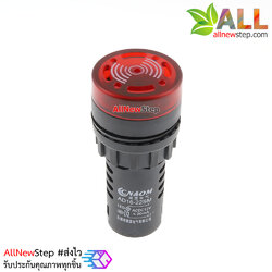 Buzzer LED Alert 5-12V led 22mm เสียงและแสงสัญญาณเตือนภัย ออดไฟฟ้า ไฟสีแดง 5-12V AC/DC