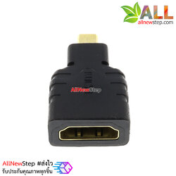 Micro HDMI to HDMI Adapter