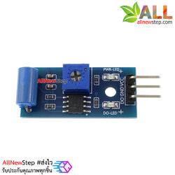 Vibration sensor SW420 โมดูลตรวจจับความสั่น