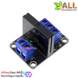 บอร์ดรีเลย์แบบไร้สัมผัส 1 Channel 5V Solid State Relay SSR 5V สวิตช์ควบคุมไฟ 220VAC กระแสสูงสุด 2A ทำงานแบบ Active High