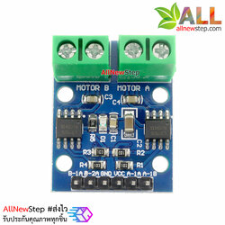 Motor Drive Module L9110S บอร์ดควบคุมมอเตอร์ 2.5-12V แบบ pwm