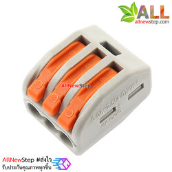 Terminal block quick fix ขั้วต่อสายไฟร่วม 3 ช่อง 250V 32A