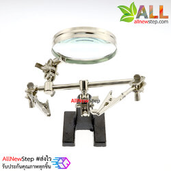 Third Hand Tool with Magnifying Glass ตัวช่วยจับแผ่นปริ๊น ที่จับแผ่นปริ๊น