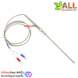 Thermocouple เซนเซอร์วัดอุณหภูมิ K-Type 0-400C ตัวเซนเซอร์ ยาว 20 เซนติเมตร สายโลหะถักยาว 1 เมตร