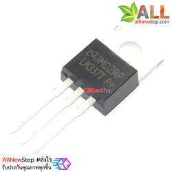 LM337T ไอซี LM337 Voltage Regulation Original LM337 1.2-37V High Performance Linear Regulator