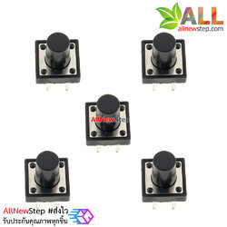 สวิตช์ กดติดปล่อยดับ ขนาด 12x12x12 mm Tact Switch 12X12x12 mm จำนวน 5 ชิ้น