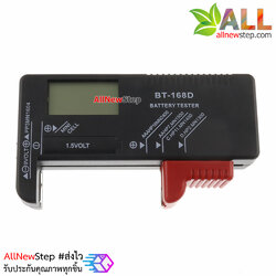 Battery Tester BT-168D เครื่องวัดทดสอบแบตเตอรี่แบบดิจิตอล