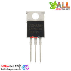 ไอซีเรกูเลต TO-220 LM2940CT-5.0 5V LM2940 Voltage Regulator IC