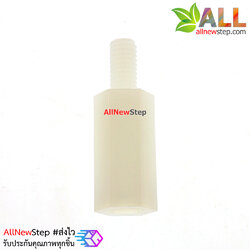 น็อตไนลอน NUT Nylon M2 ขนาด 6+5mm สีขาว จำนวน 1 ชิ้น