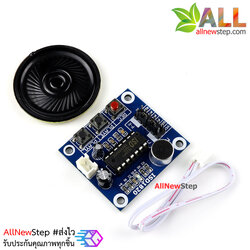 ISD1820 Voice Board Module (On-board Microphone) Sound Recording Module อัดเสียง บันทึกเสียง พร้อมลำโพง