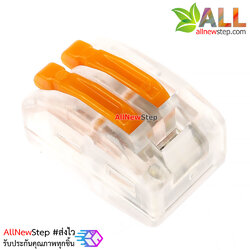 หัวต่อสายไฟ PCT-212 เชื่อมสายไฟ 2 เส้น