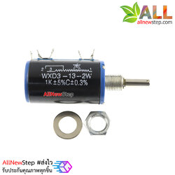 1 KOhm 2W 1k WXD3-13-2W Precision Multiturn Potentiometer ตัวต้านทานปรับค่าได้ 1K โอห์ม 2W