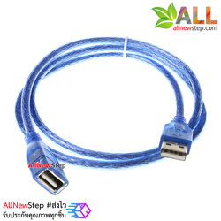 สาย USB หัวผู้-เมีย ยาว 1 เมตร