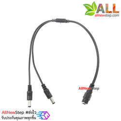 สายแปลงแยก DC Jack 5.5x2.1mm 1 ขั้วเป็น 2 ขั้ว สายยาว 40cm