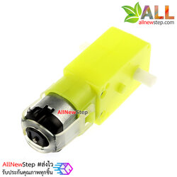 Gear Motor สำหรับ Smart Robot Car เฟือง 1:48 แกนสองด้าน