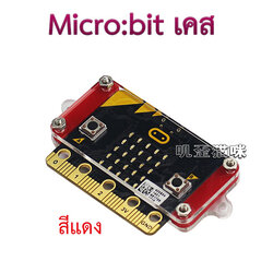กล่อง Micro:bit Case สำหรับบอร์ด Micro bit Acrylic shell สีแดง