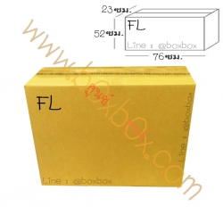 กล่องพัสดุฝาชน FL 23-76-52cm(ไม่พิมพ์) (ไซส์นี้สั่งซื้อผ่านไลน์เท่านั้นค่ะ Line : @boxbox)