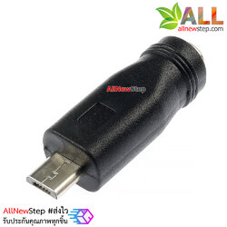 หัวแปลง DC Jack 5.5x2.1mm เป็น Micro USB Adapter