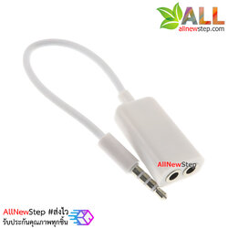 สายสัญญาณขยายหูฟัง 3.5mm Jack 1 ช่องเป็น 2 ช่อง