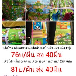 เสื่อฟรอยด์ แผ่นรองคลาน เสื่อโฟม เสื่อฟรอยด์ 1หน้า หนา2มิล 5ฟุต ผืนละ 76 บาท ส่ง 40ผืน