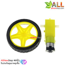 เกียร์มอเตอร์และล้อรถจำนวน 1 ชุด สำหรับ Smart Robot Car Gear Motor with Tire เฟือง 1:48