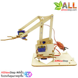 แขนกล Arm Robot Arduino Robotic UNO learning acrylic maker kit โครงไม้