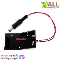 รางถ่าน 9V พร้อม Jack 5.5x2.5mm สำหรับ Arduino