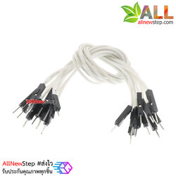 สายไฟจัมเปอร์ 20cm สาย jumper 20 cm จำนวน 10 เส้น ผู้-ผู้ สีขาว