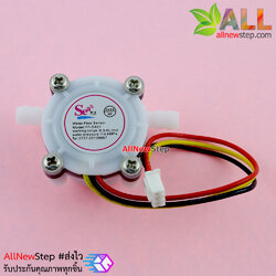 Digital Water Flow Sensor YF-S401 1/8 นิ้ว 0.3-6L/min แรงดันต่ำกว่า 0.8 MPa