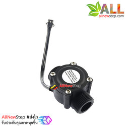 G3/4 Water Flow Sensor 1-60L/min แรงดันสูงสุด 1.2 MPa เซ็นเซอร์วัดอัตราการไหลของน้ำ