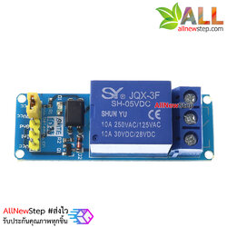 โมดูลรีเลย์ Relay 5V 1 Channel Isolation Active Low