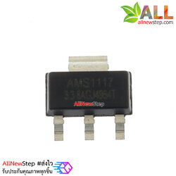 IC เรกูเลเตอร์ AMS1117-3.3V