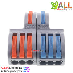 ขั้วต่อสายไฟแบบเร็ว เข้า 2 ออก 6 Quick terminal connector wire connecter 250V 32A