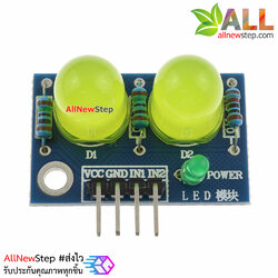 LED Module ไฟแสดงสถานะ 2 ดวง 10mm สีเหลือง