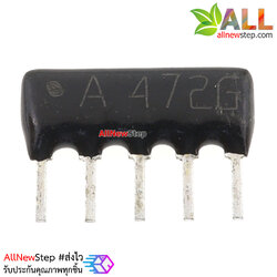 1/8W 4.7K 5Pins A type 5% RESISTOR NETWORK จำนวน 1 ชิ้น