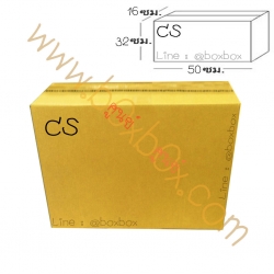 กล่องพัสดุฝาชน CS 16-50-32cm (ไม่พิมพ์) (ไซส์นี้สั่งซื้อผ่านไลน์เท่านั้นค่ะ Line : @boxbox)