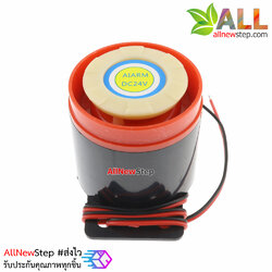 Buzzer 24V สัญญาณเสียงเตื่อนภัย/กันขโมย