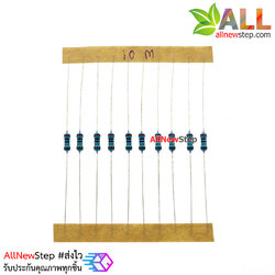 ตัวต้านทาน 10m 1/4W Metal film 1% R 10 m จำนวน 10 ชิ้น