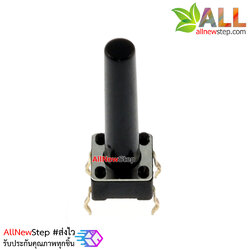 ไมโครสวิตช์ สวิตช์กดติดปล่อยดับ 4 ขา แบบก้านยาว ขนาด 6x6x19mm จำนวน 1 ชิ้น