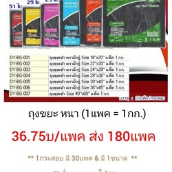 ถุงดำ ถุงขยะ ทิชชู่ ผ้าเย็น