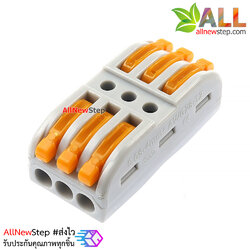 ขั้วต่อสายไฟ 3 เส้น terminal block สีส้ม 3p