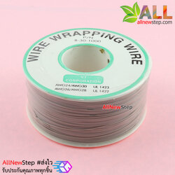 สายไฟอ่อนขนาด 30AWG 1 ม้วน ยาว 250 เมตร สีเทา