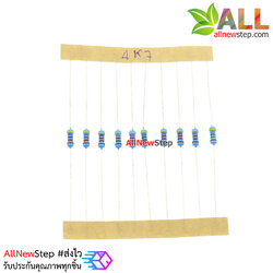 ตัวต้านทาน 4.7K 1/4W Metal film 1% จำนวน 10 ชิ้น