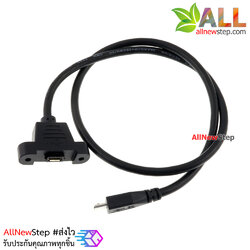 Micro USB female tape with screw hole สาย Microusb แบบสำหรับยึดติดกล่อง