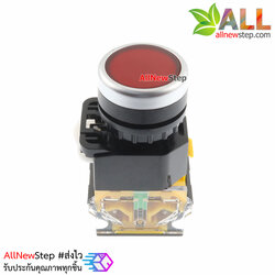 สวิตช์กดติดปล่อยดับ/กดดับปล่อยติด/รีเซตสวิตช์ Reset Switch AC DC 10A ปุ่มกดสีแดง