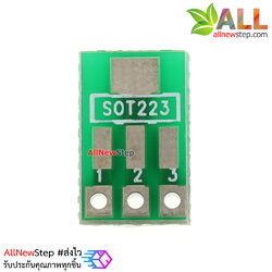 แผ่นปริ้นแปลงอุปกรณ์ smd SOT223 เป็นขาแบบก้างปลา SOT223 to 2.54mm