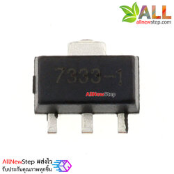IC 7333-1 ไอซีเรกูเลต 3.3V แนะนำสำหรับจ่ายไฟให้ ESP8266